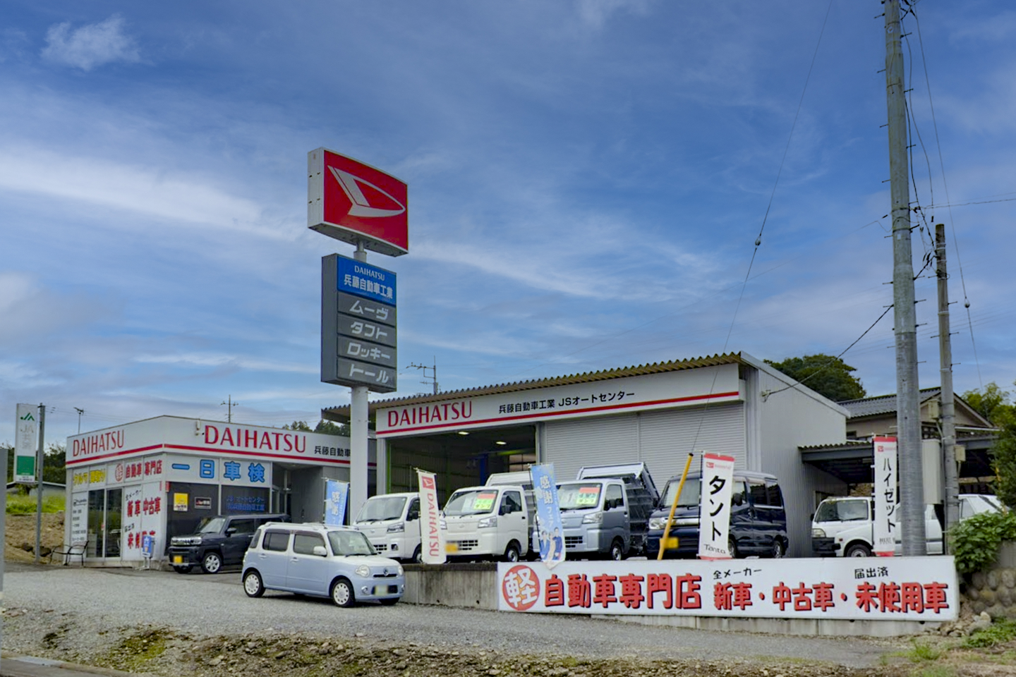 兵藤自動車／外観